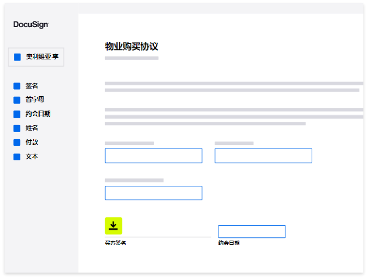 购软平台是Docusign电子签国内服务商