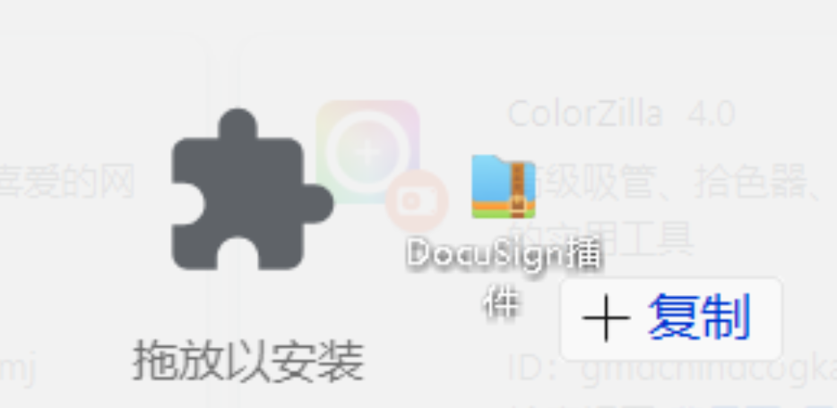 docusign插件.png