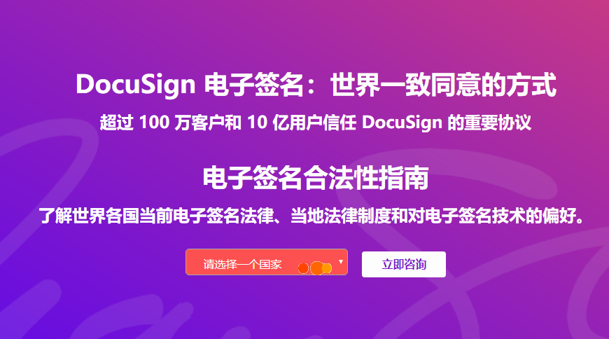购软平台是docusign签名服务提供商