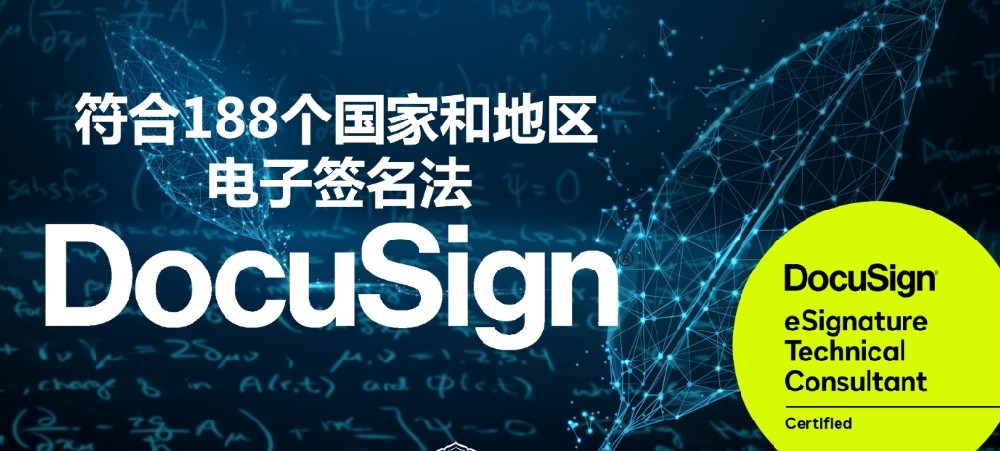 docusign电子签怎么购买