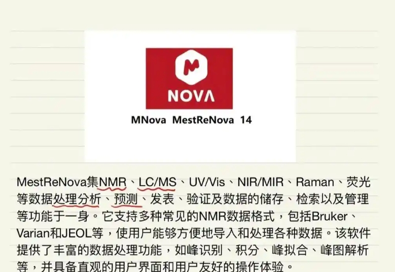 mestrenova干什么用的