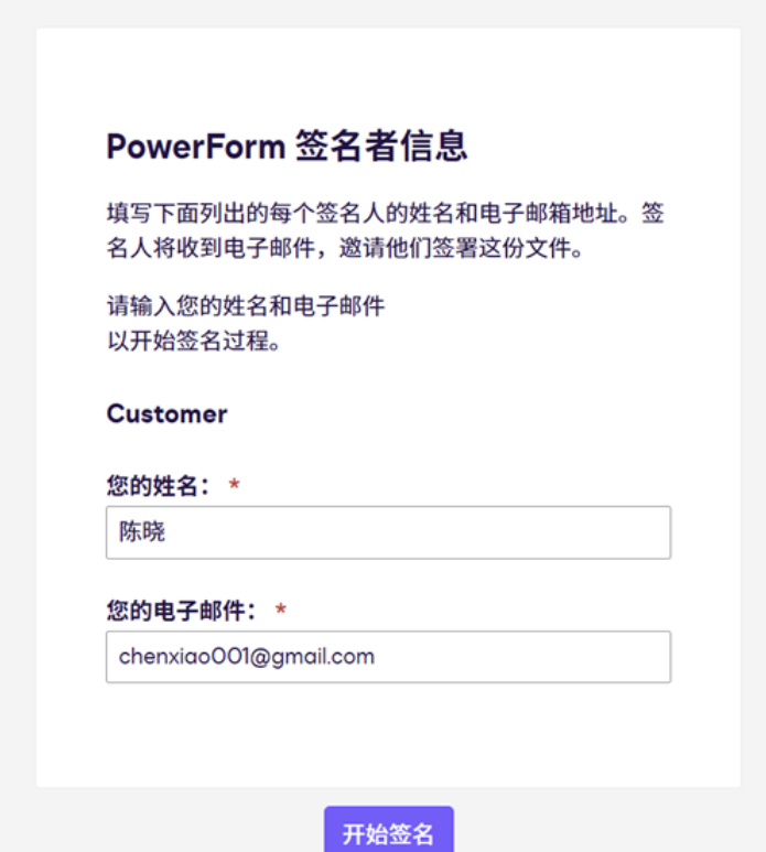 Docusign PowerForms介绍