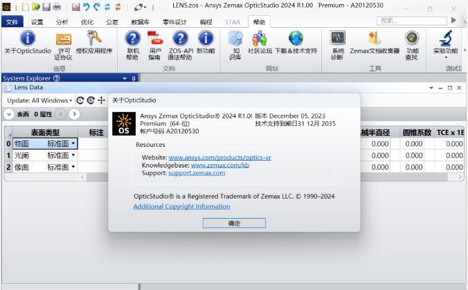 Ansys Zemax OpticStudio安装教程