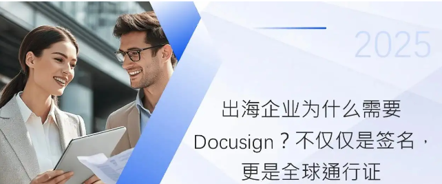 docusign 使用方法