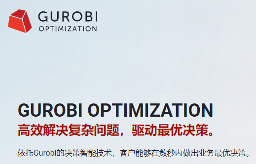 gurobi技巧
