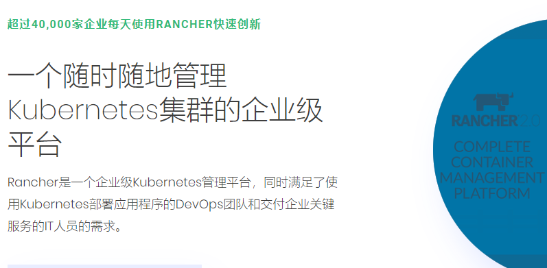 rancher功能介绍