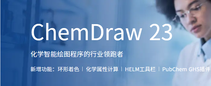 chemdraw画结构软件